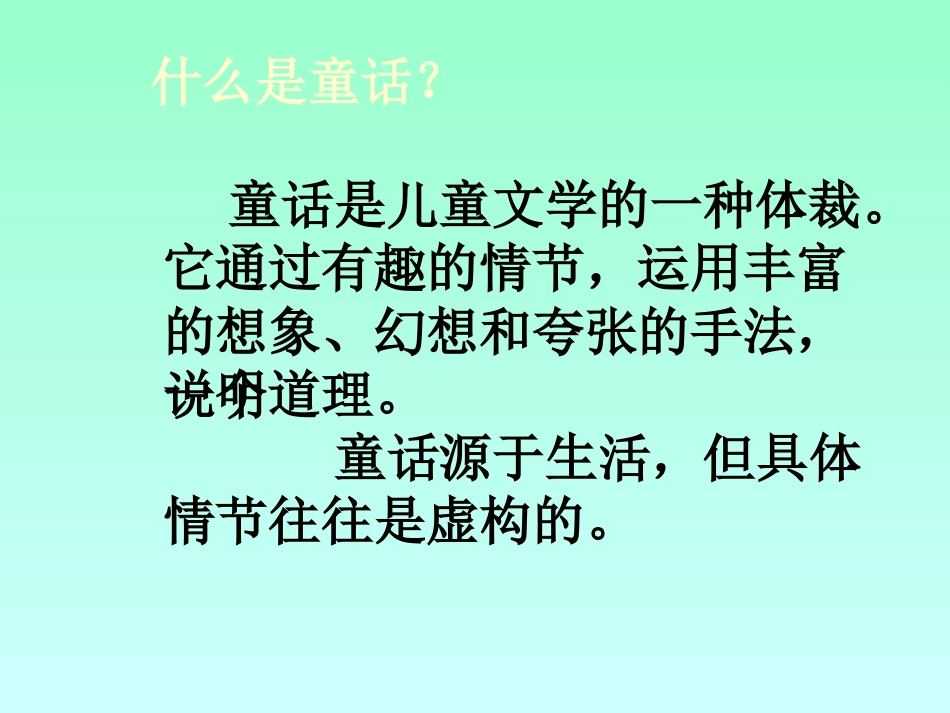 《卖火柴的小女孩》课件_第2页