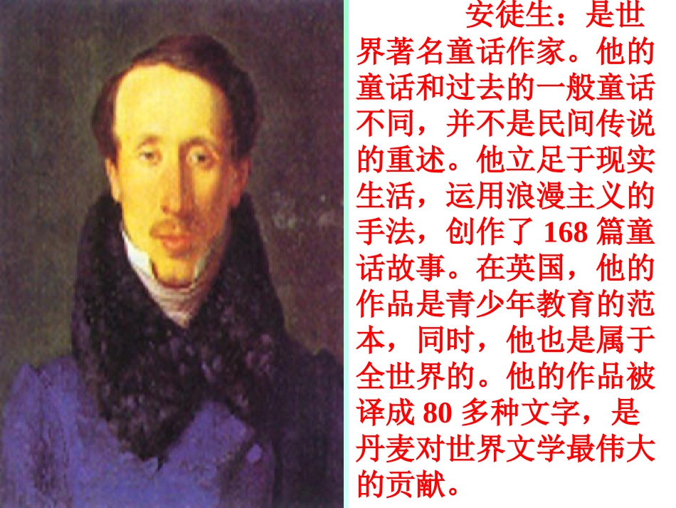 《卖火柴的小女孩》课件_第3页