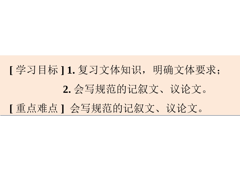 明确文体好着墨_第2页