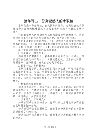 教你写出一份真诚感人的求职信