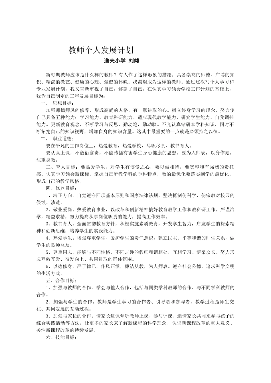 个人发展计划_第1页