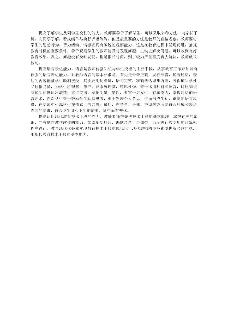 个人发展计划_第2页