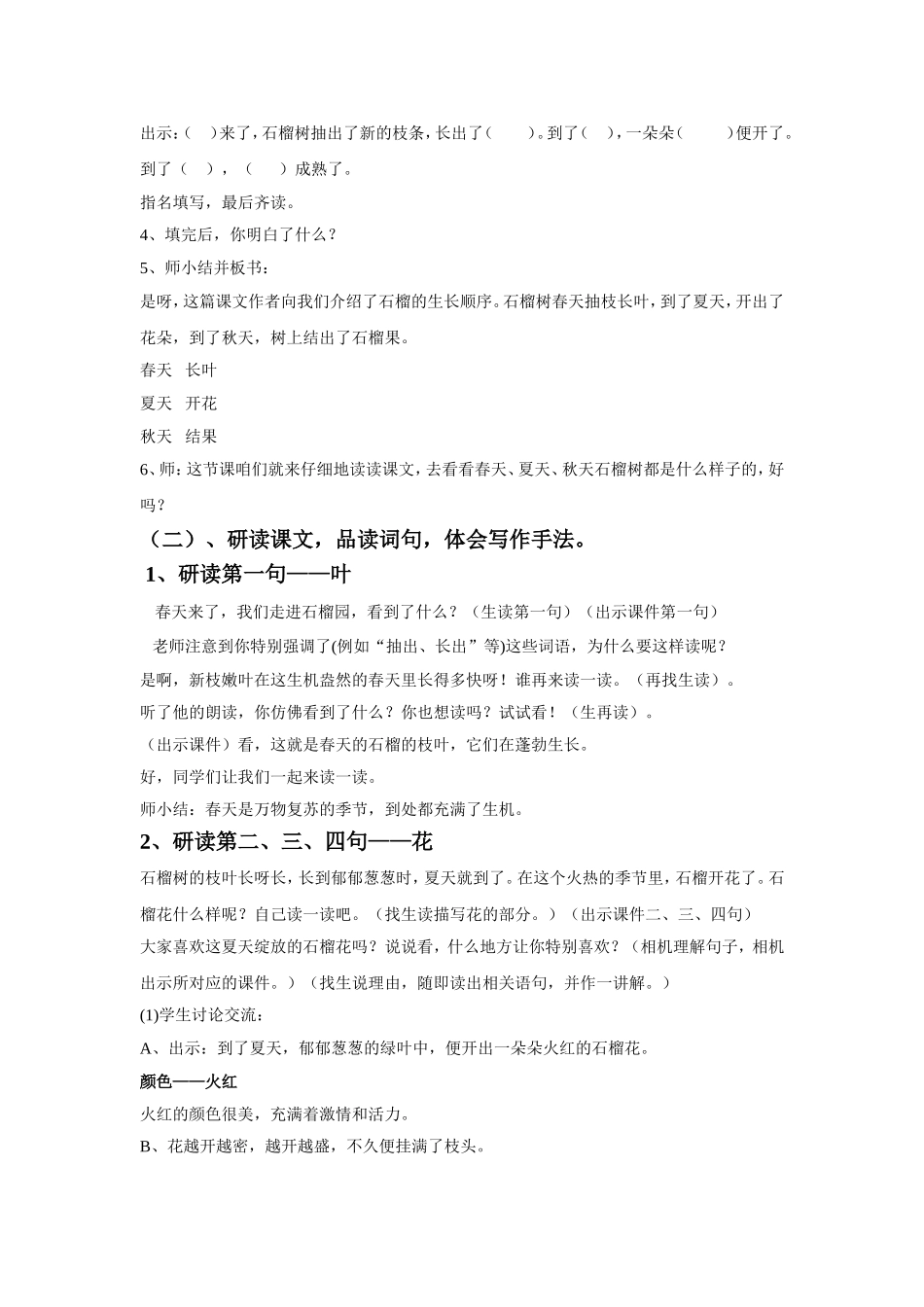 《石榴》第二课时教学设计_第2页