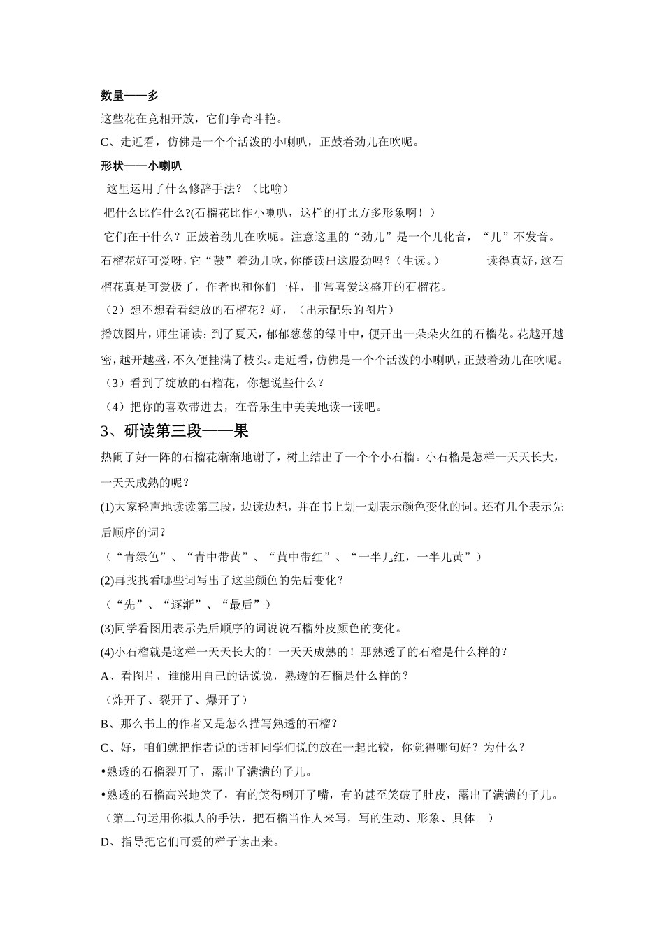 《石榴》第二课时教学设计_第3页