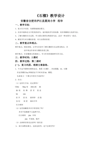 《石榴》第二课时教学设计
