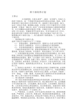班干部培养计划