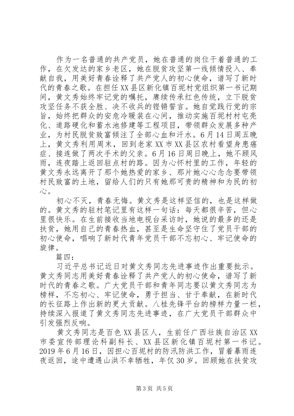 学习黄文秀事迹心得体会_第3页