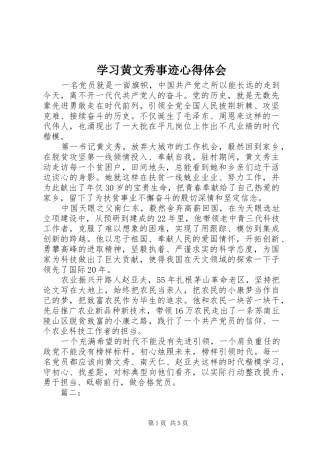 学习黄文秀事迹心得体会