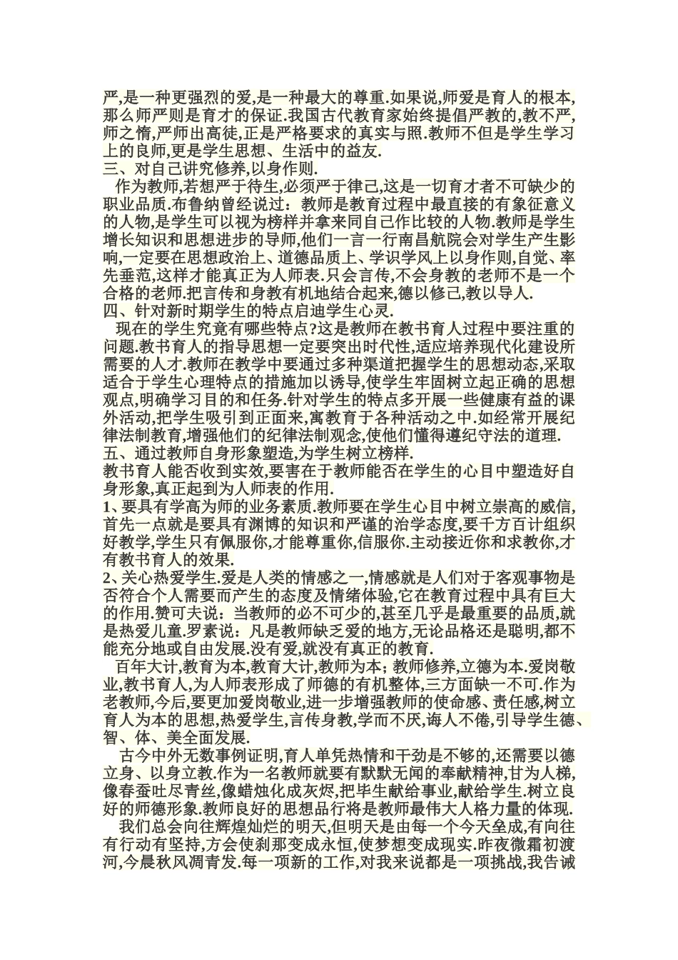 教师怎样才能做到既教书又育人_第2页