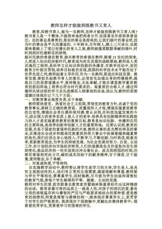 教师怎样才能做到既教书又育人