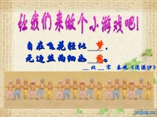 《秋天》课件（23页）
