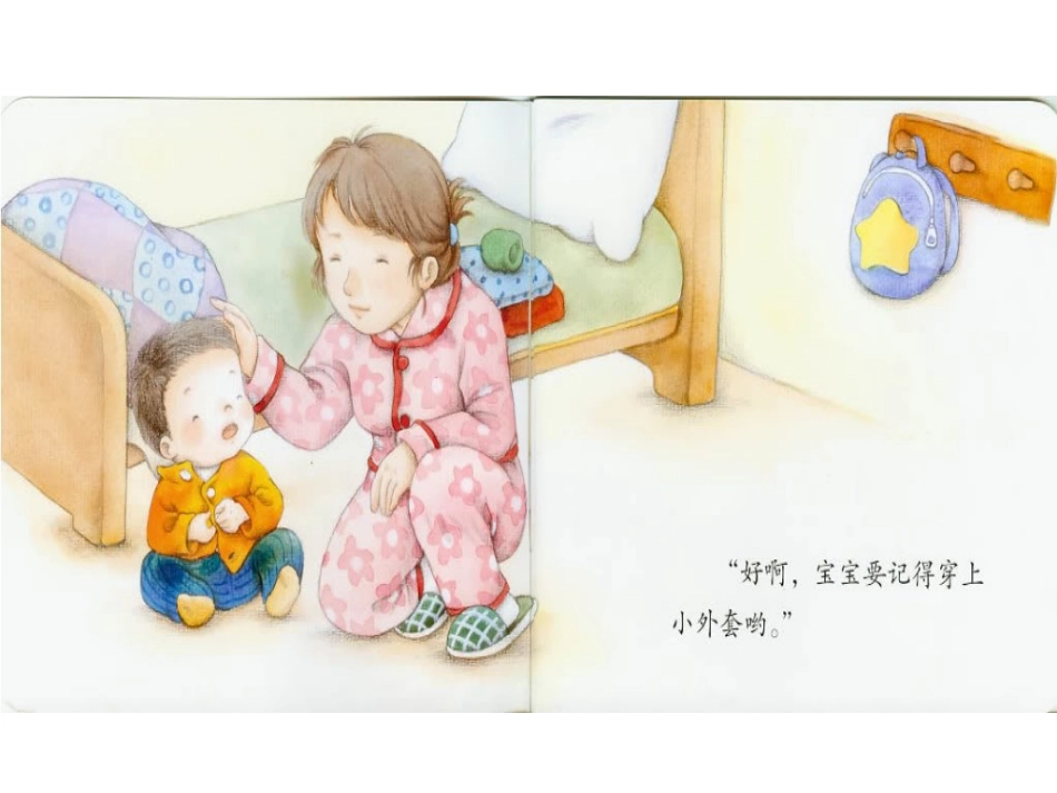 妈妈,我要去旅行(绘本)_第3页