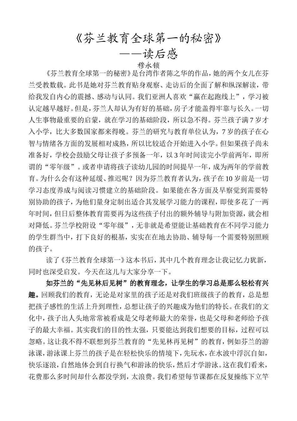 芬兰教育全球第一的秘密_第1页
