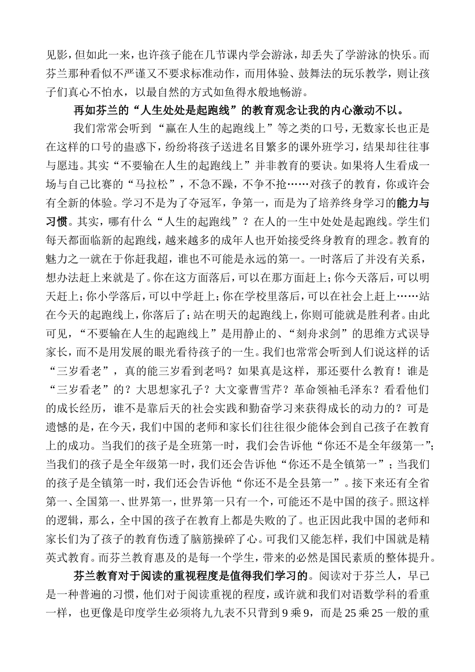 芬兰教育全球第一的秘密_第2页