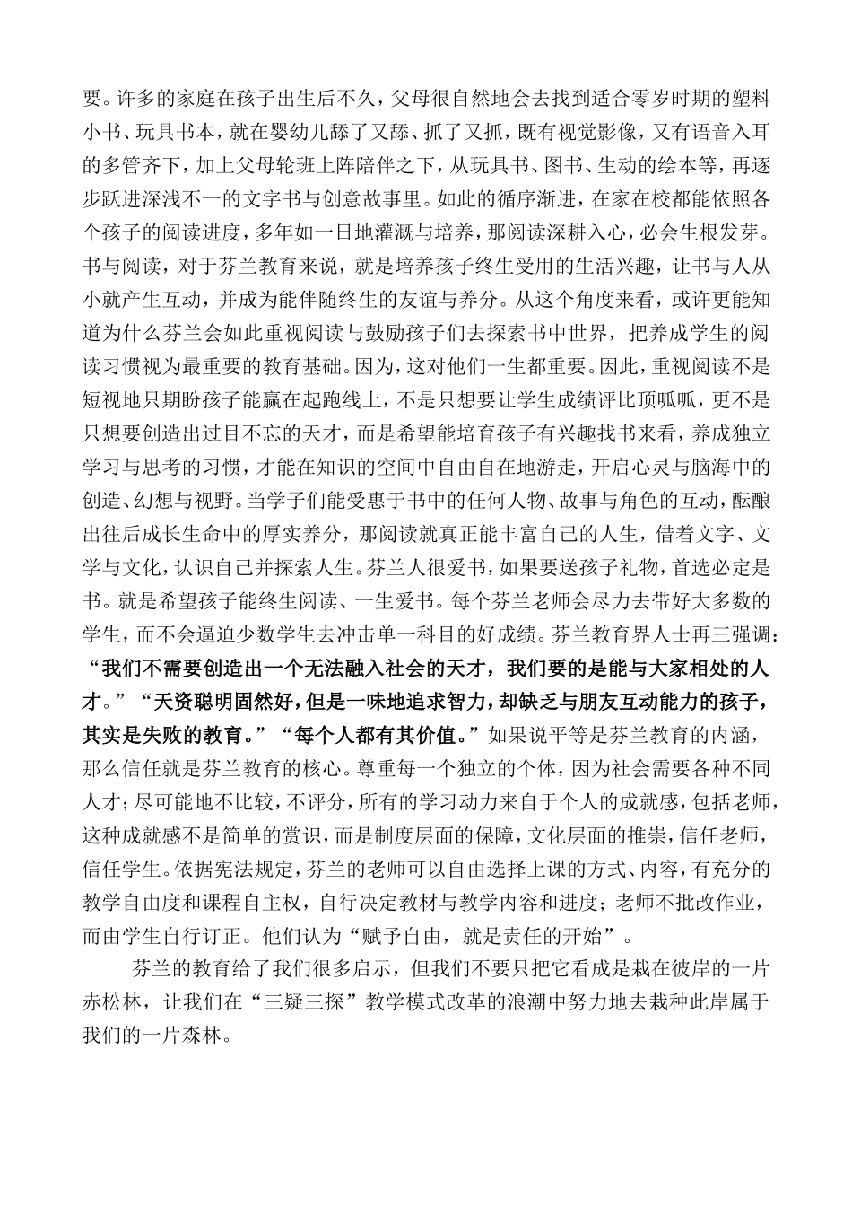 芬兰教育全球第一的秘密_第3页