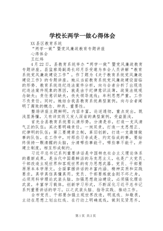 学校长两学一做心得体会