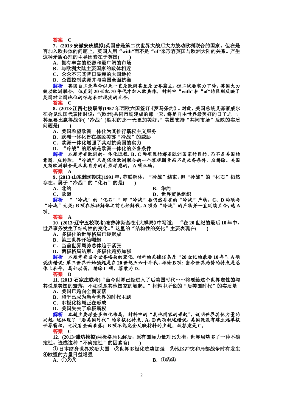 必修1第八单元教师版_第2页