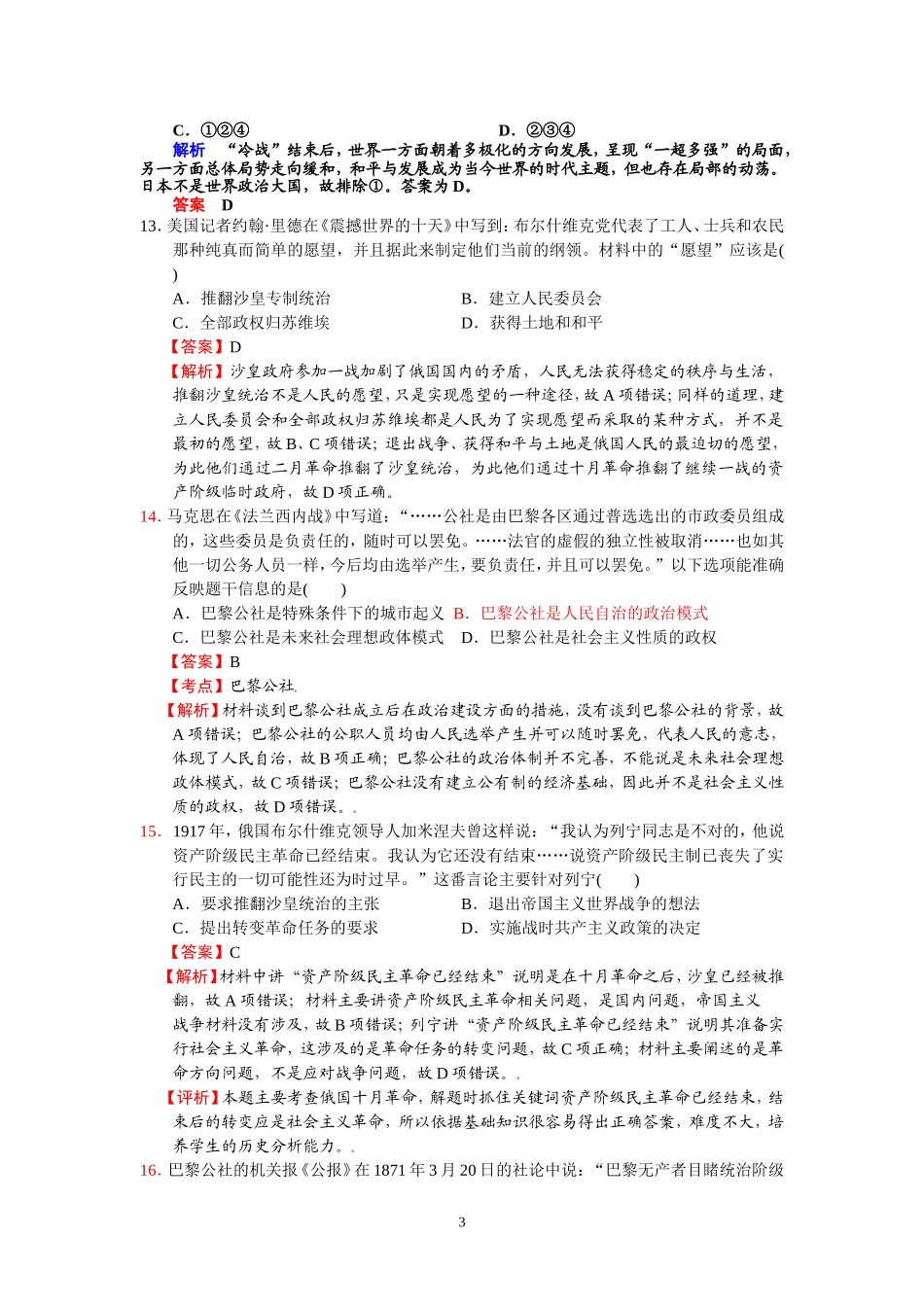 必修1第八单元教师版_第3页