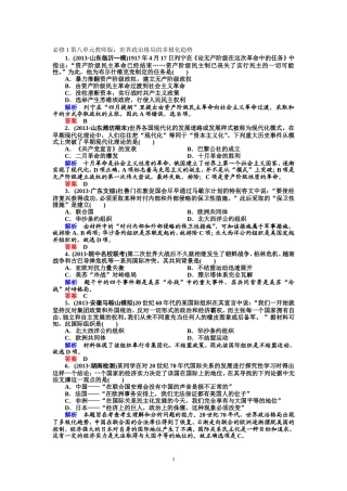 必修1第八单元教师版