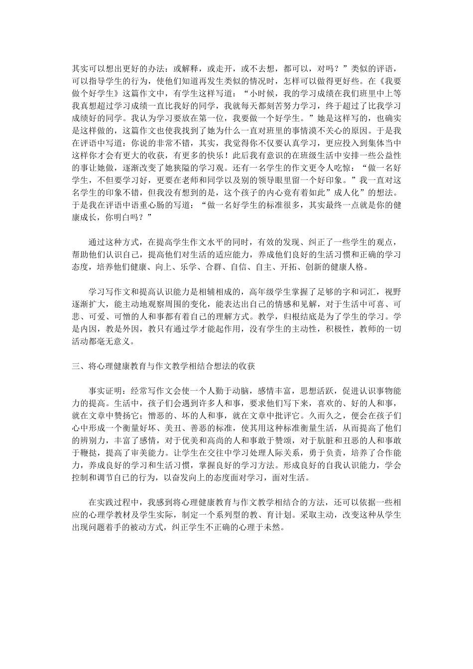 中学生心理健康教育与作文相结合_第2页