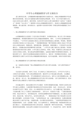 中学生心理健康教育与作文相结合