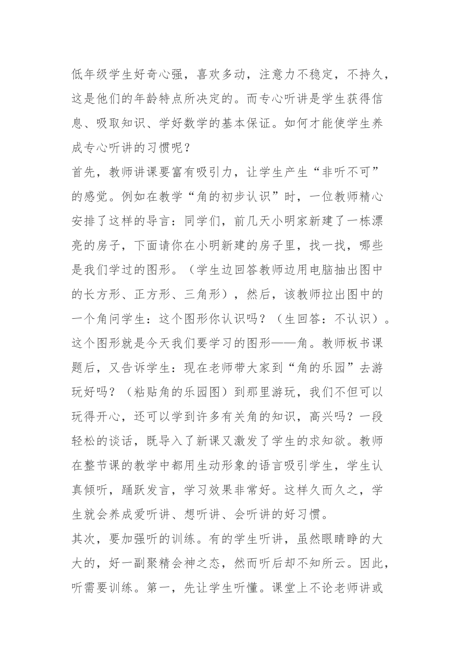 如何帮助低年级学生学习数学_第2页