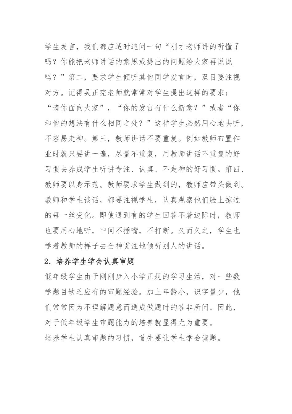 如何帮助低年级学生学习数学_第3页