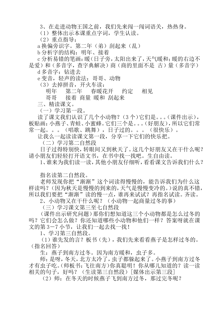 小动物过冬教学设计(二年级上册)_第2页