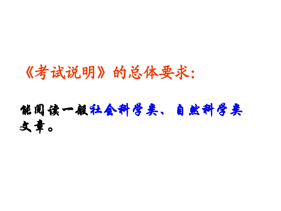 科技文阅读解题方法探究_第3页