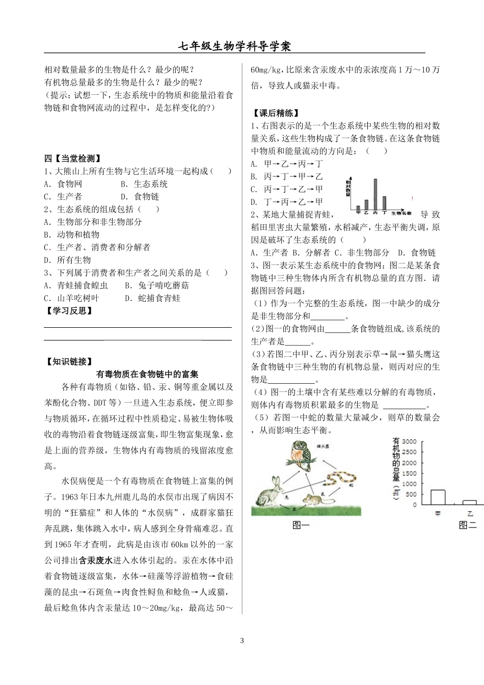 生物与环境组成生态系统导学案_第3页