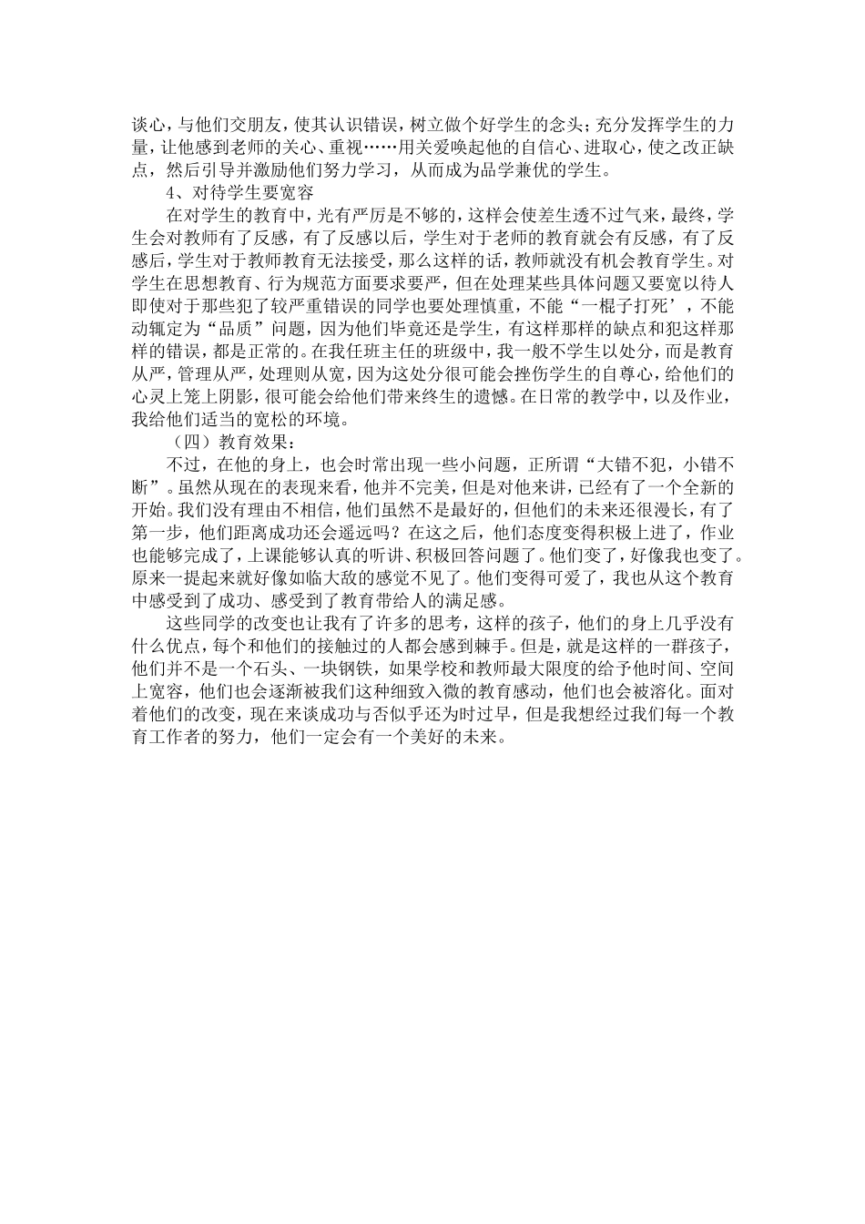 关注后三分之一学生转化案例_第2页