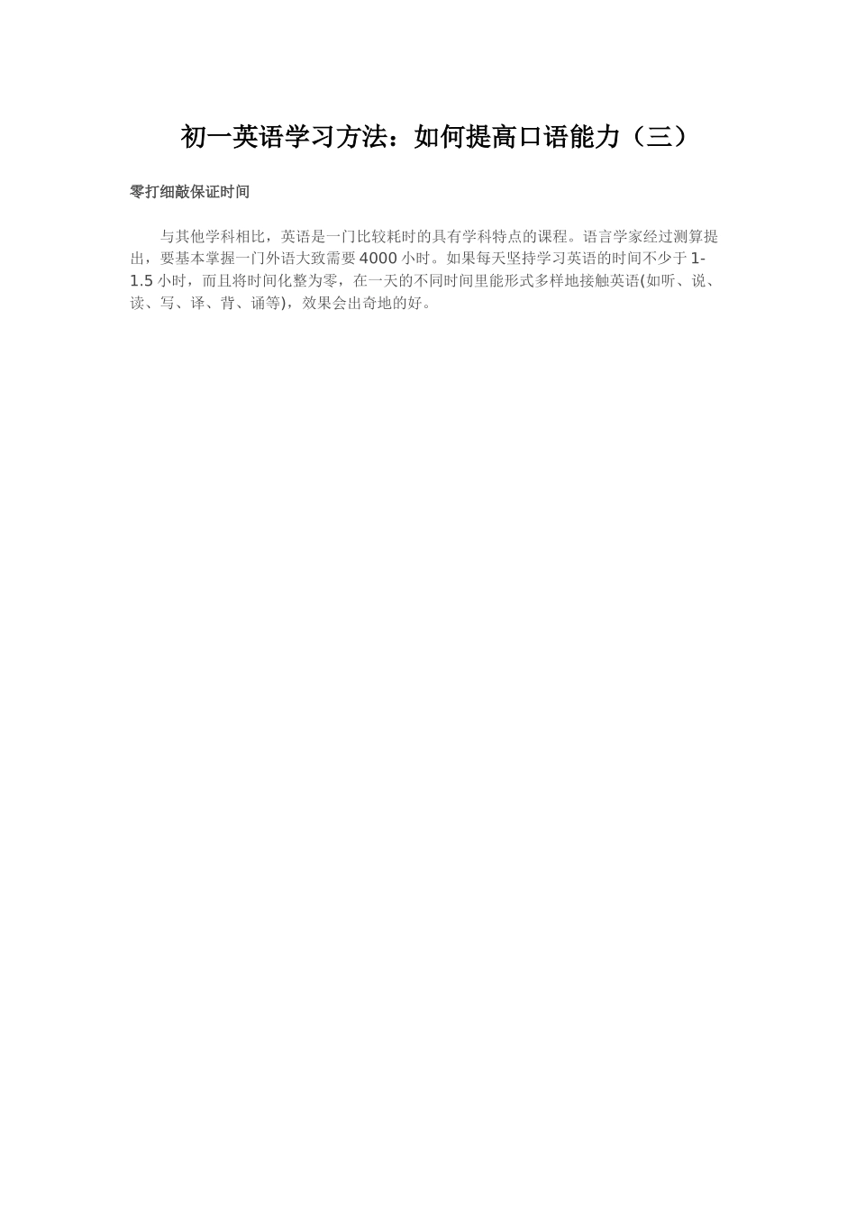 初一英语学习方法（三）_第1页