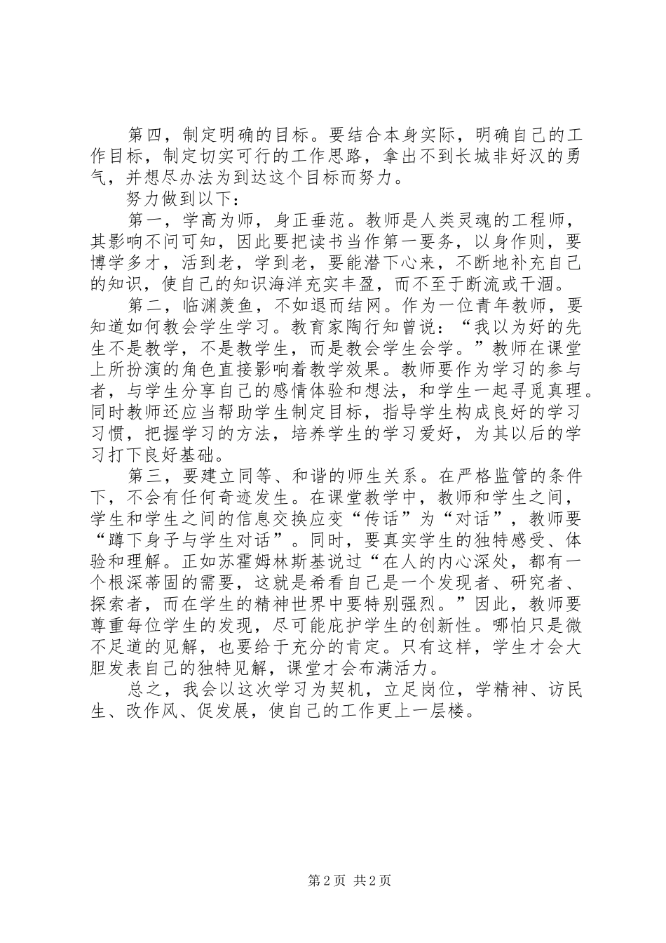 “学访改促”活动心得体会_第2页