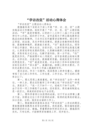 “学访改促”活动心得体会