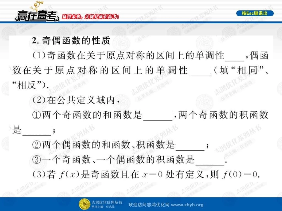 函数的奇偶性 (2)_第3页