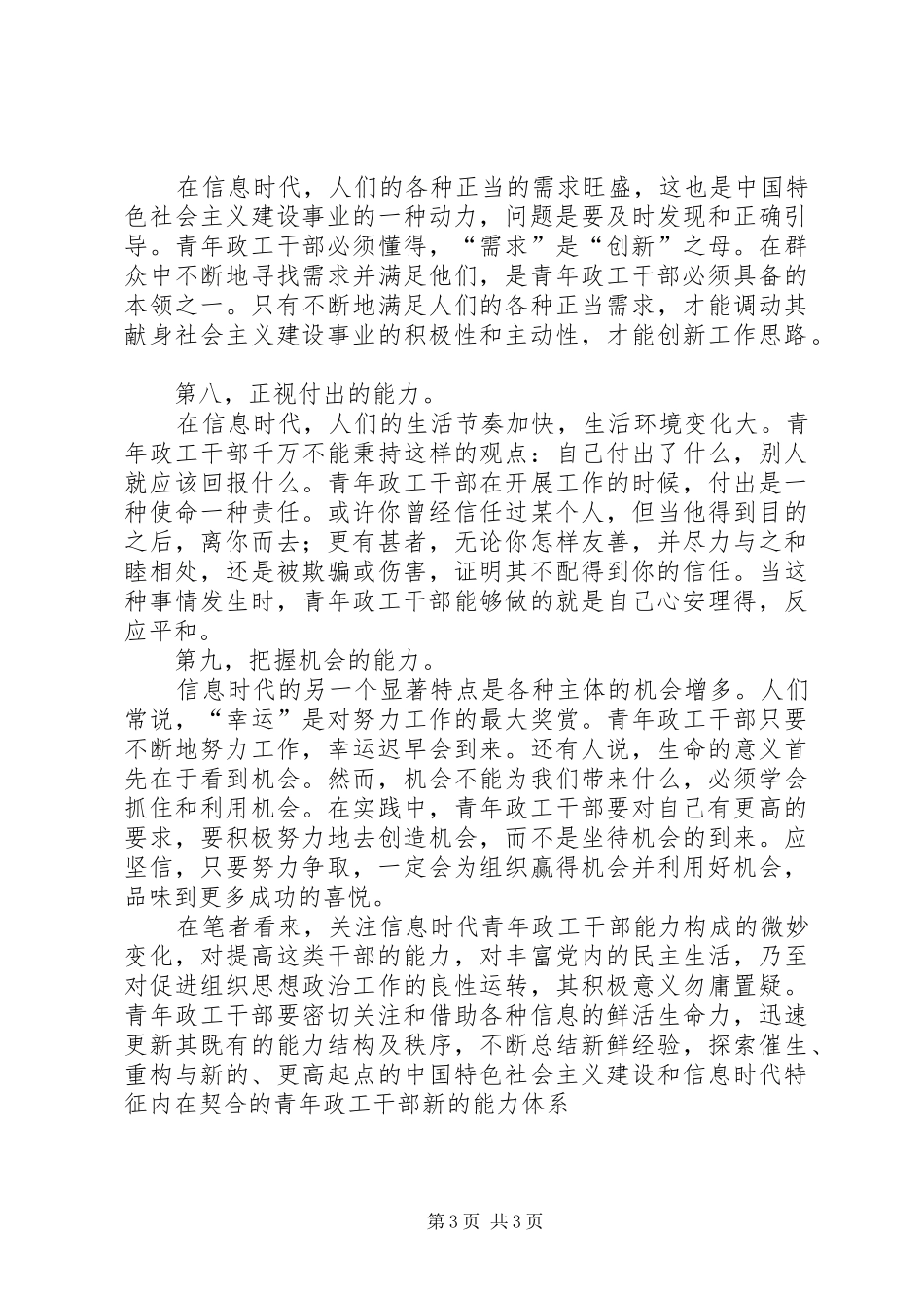 青年政工干部能力构成变化的工作心得_第3页
