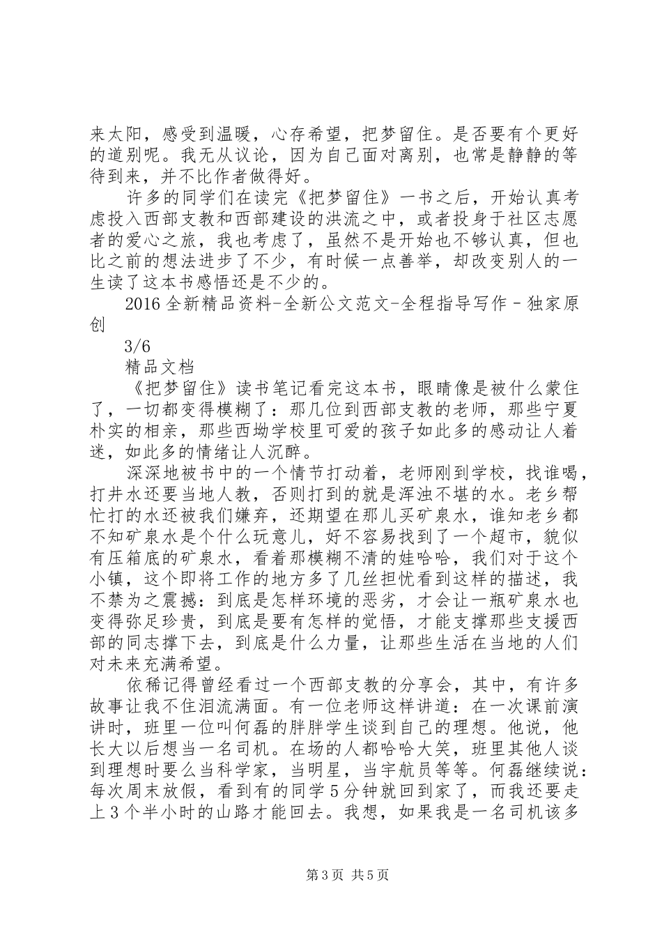 《把梦留住》读书心得体会_第3页