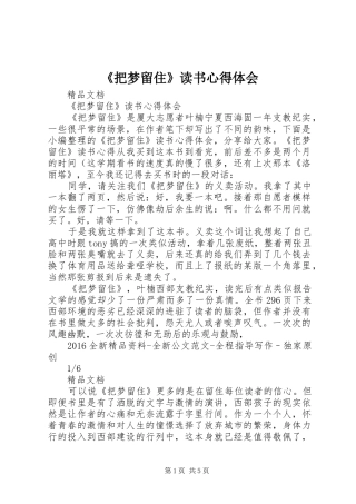 《把梦留住》读书心得体会