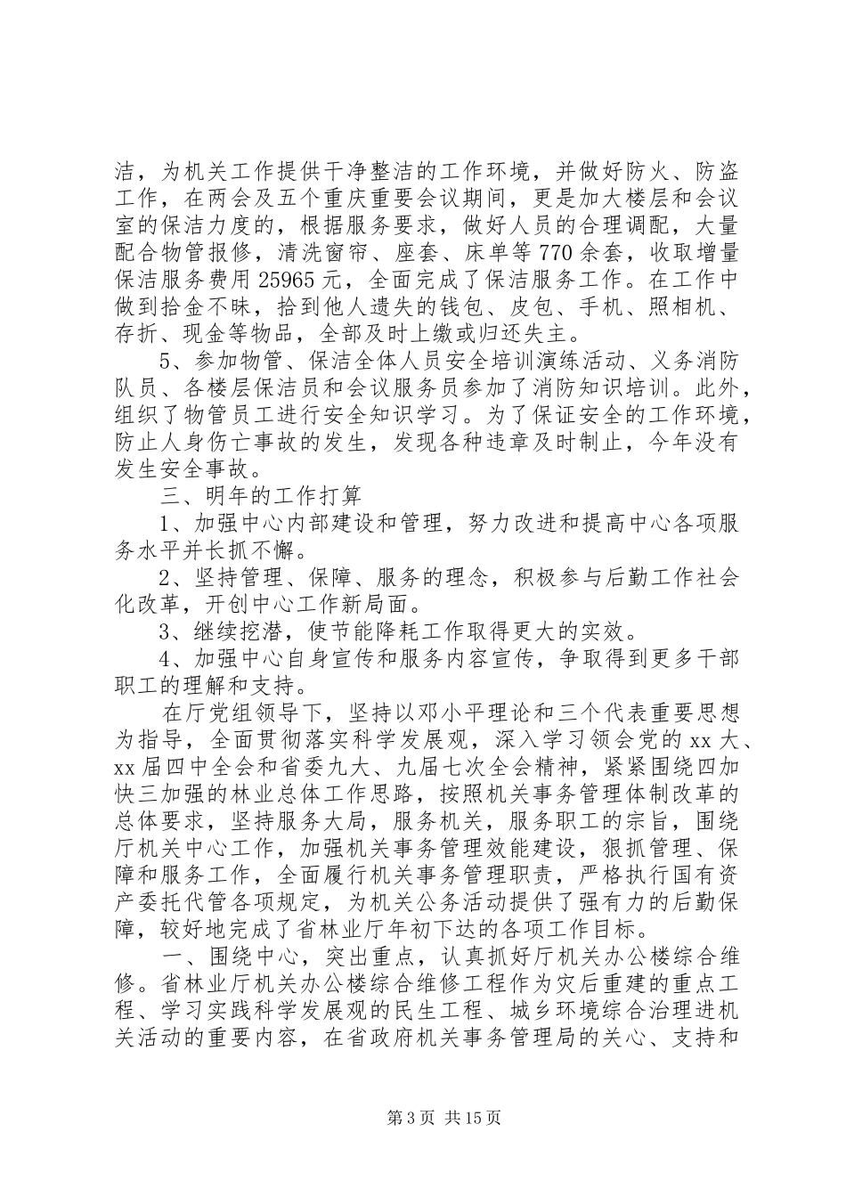 XX年终后勤工作心得体会_第3页