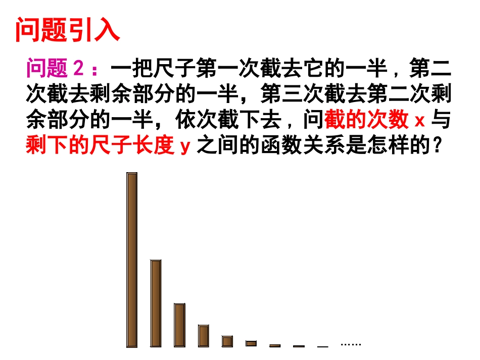 指数函数的概念与图象_第3页
