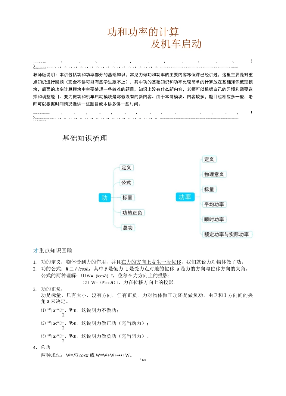 高中物理功和功率的计算_第1页