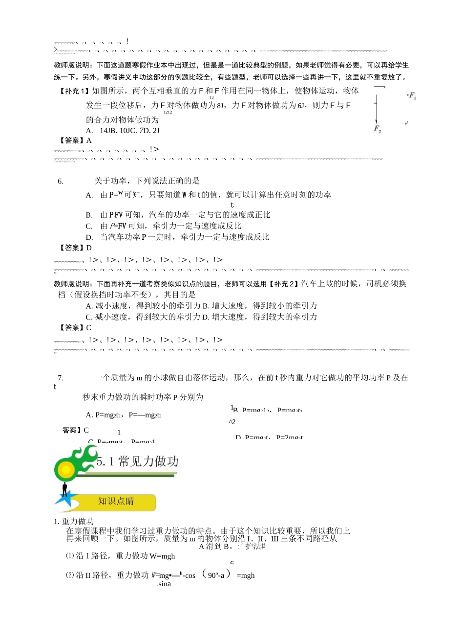 高中物理功和功率的计算_第3页