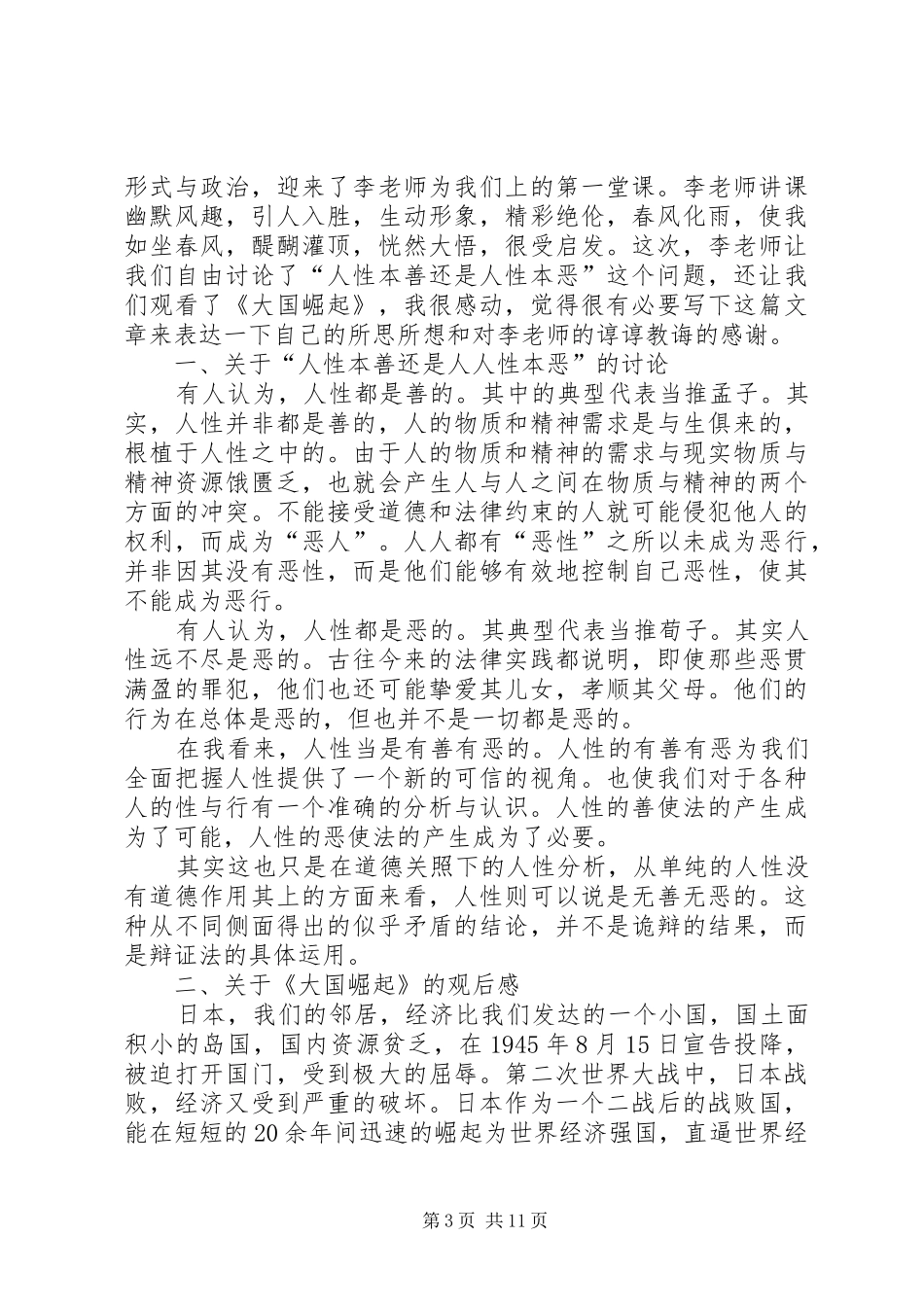 大学形式与政策听后感想_第3页