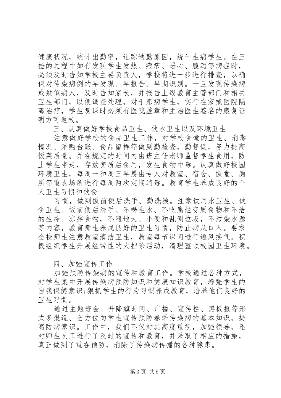 XX年传染病工作心得体会感想_第3页