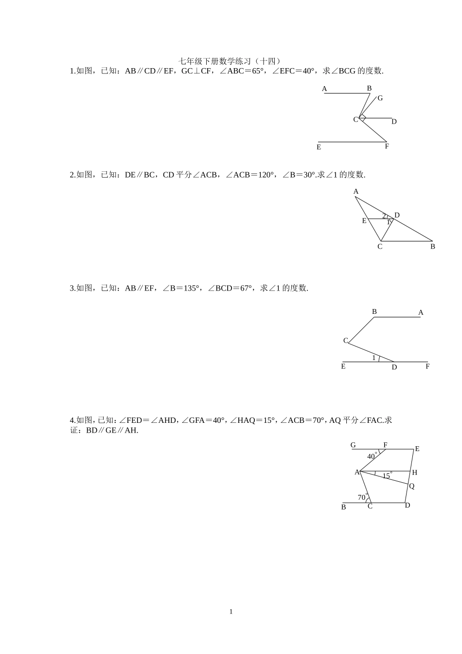 七年级下册数学练习十四_第1页