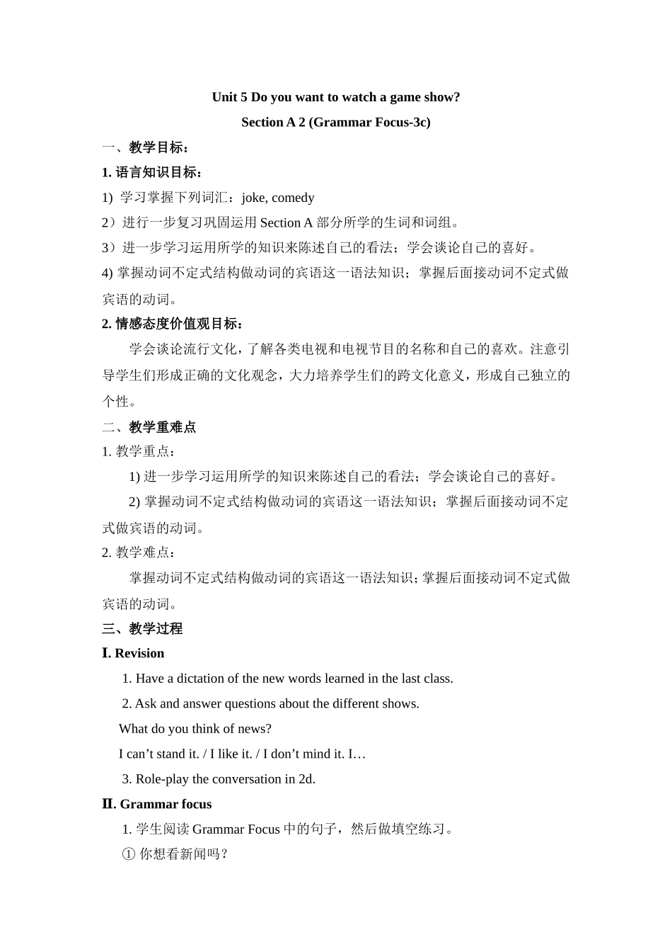 八上Unit5第二课时教学案例_第1页