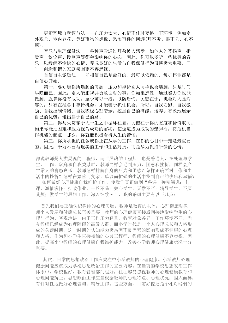 教师心理调节_第2页