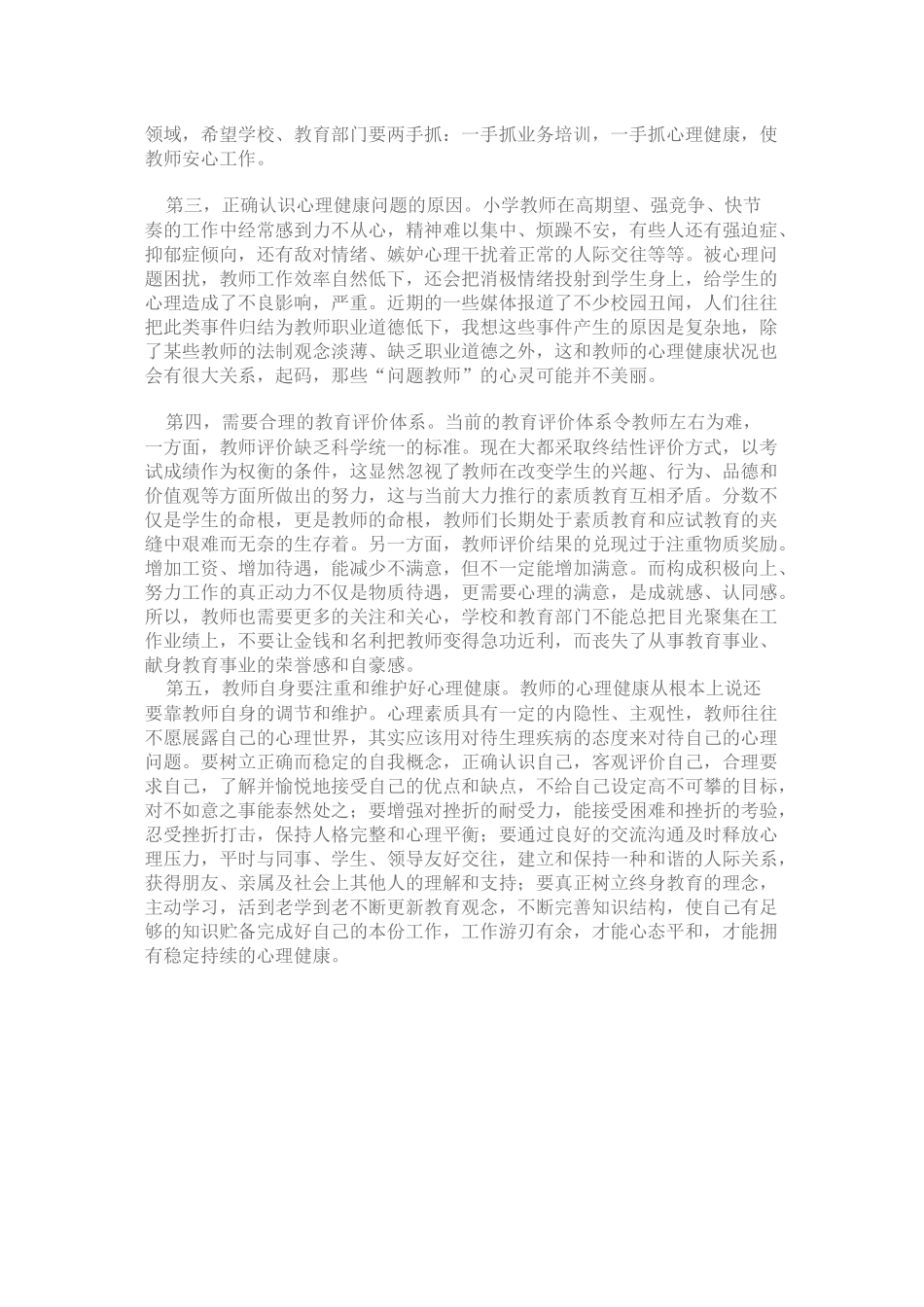 教师心理调节_第3页