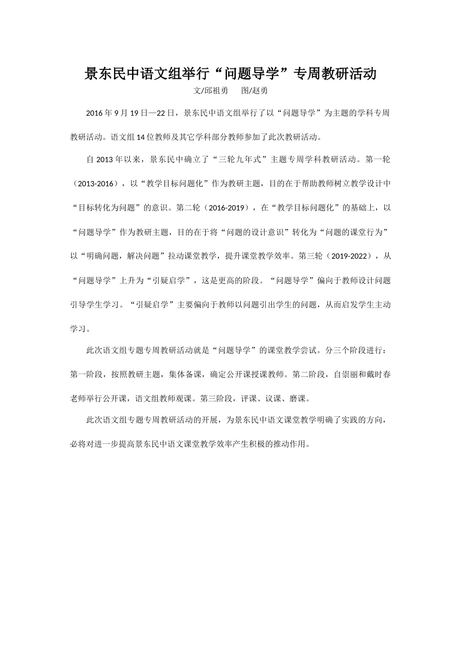 景东民中语文组举行_第1页