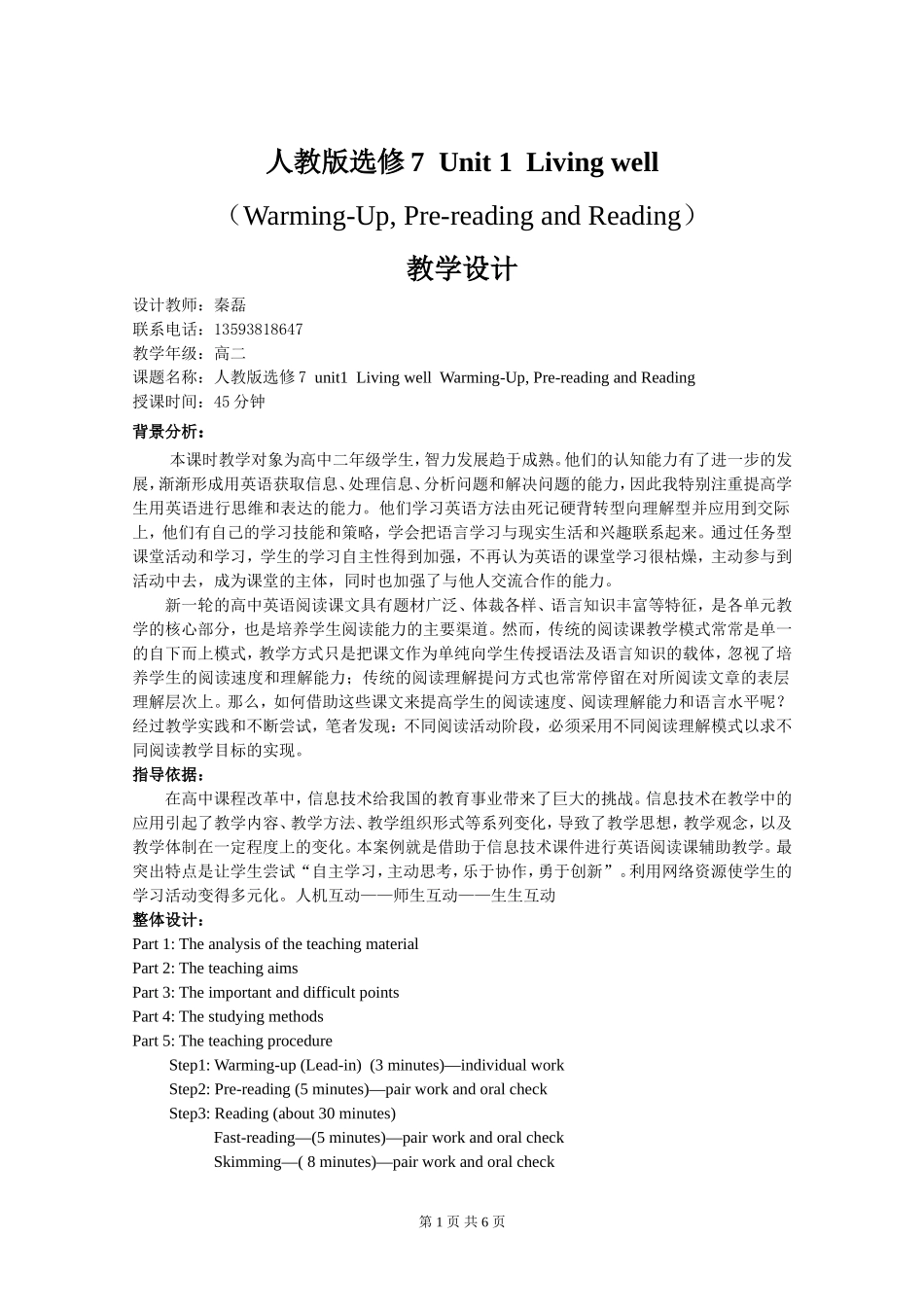 湖北省荆州市石首市新厂高中秦磊选修七Unit1_第1页